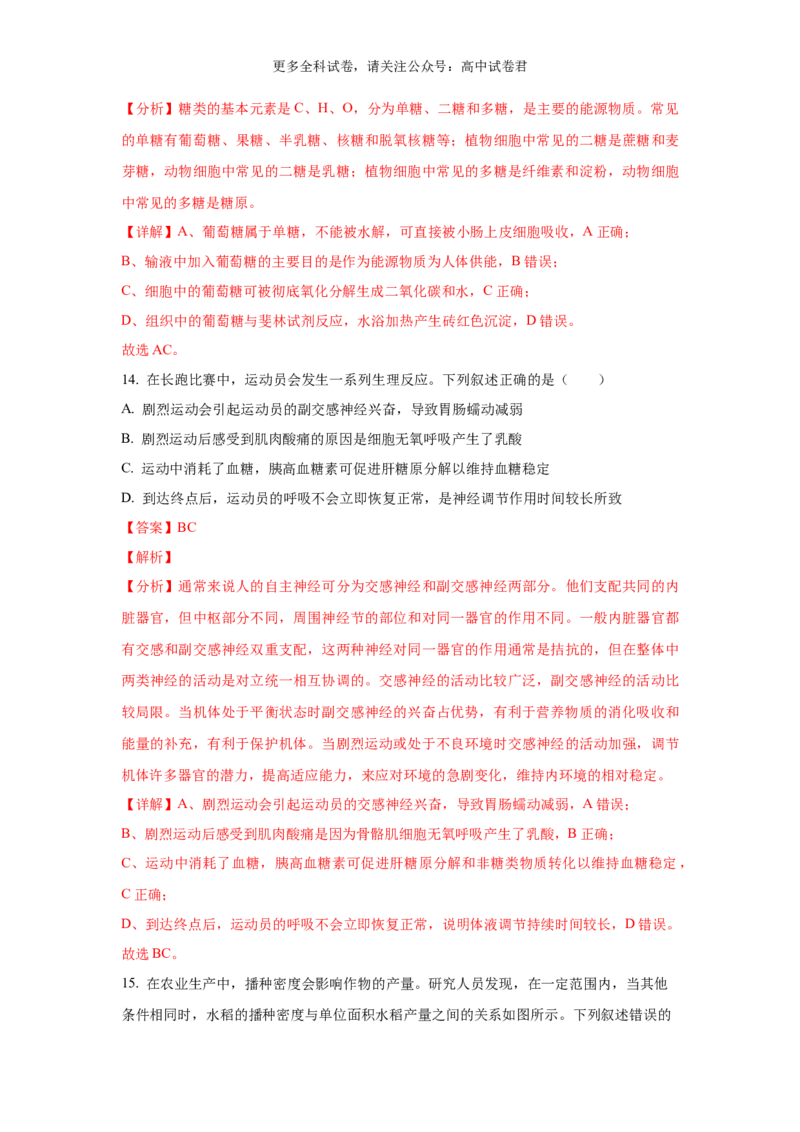 生物（九省联考真题完全解读，江西卷）-2024年1月&ldquo;九省联考&rdquo;真题完全解读与考后提升_2024年4月_其他_2024年1月新&ldquo;九省联考&rdquo;考后提升卷（原卷+解析）