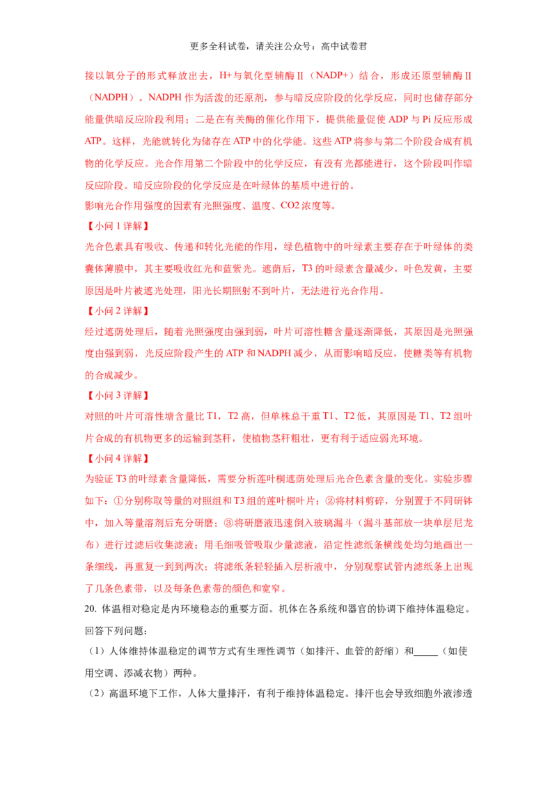 生物（九省联考真题完全解读，江西卷）-2024年1月&ldquo;九省联考&rdquo;真题完全解读与考后提升_2024年4月_其他_2024年1月新&ldquo;九省联考&rdquo;考后提升卷（原卷+解析）