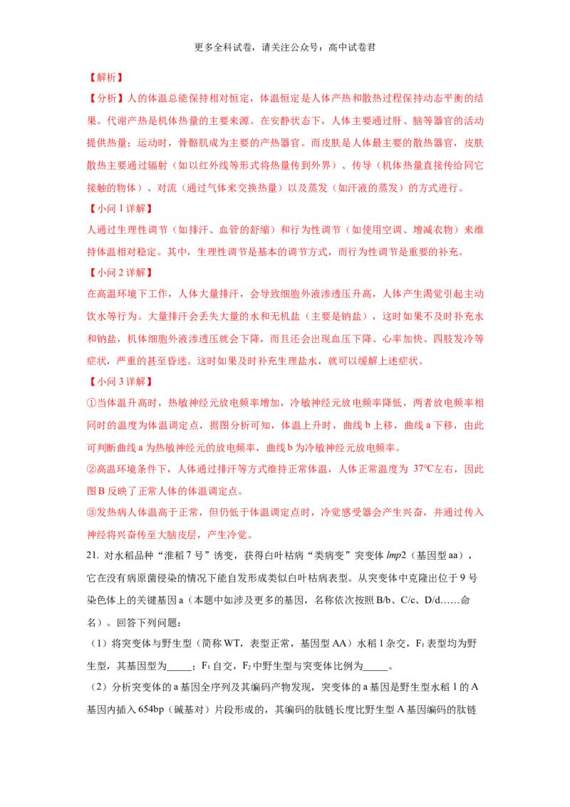 生物（九省联考真题完全解读，江西卷）-2024年1月&ldquo;九省联考&rdquo;真题完全解读与考后提升_2024年4月_其他_2024年1月新&ldquo;九省联考&rdquo;考后提升卷（原卷+解析）