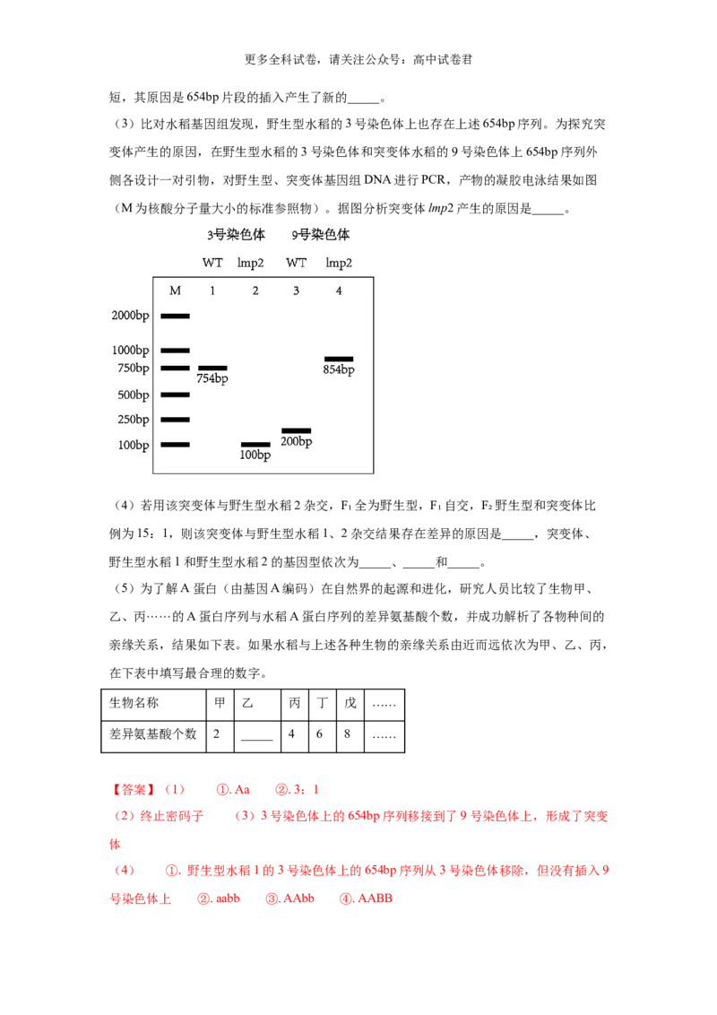 生物（九省联考真题完全解读，江西卷）-2024年1月&ldquo;九省联考&rdquo;真题完全解读与考后提升_2024年4月_其他_2024年1月新&ldquo;九省联考&rdquo;考后提升卷（原卷+解析）