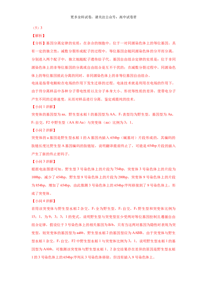 生物（九省联考真题完全解读，江西卷）-2024年1月&ldquo;九省联考&rdquo;真题完全解读与考后提升_2024年4月_其他_2024年1月新&ldquo;九省联考&rdquo;考后提升卷（原卷+解析）