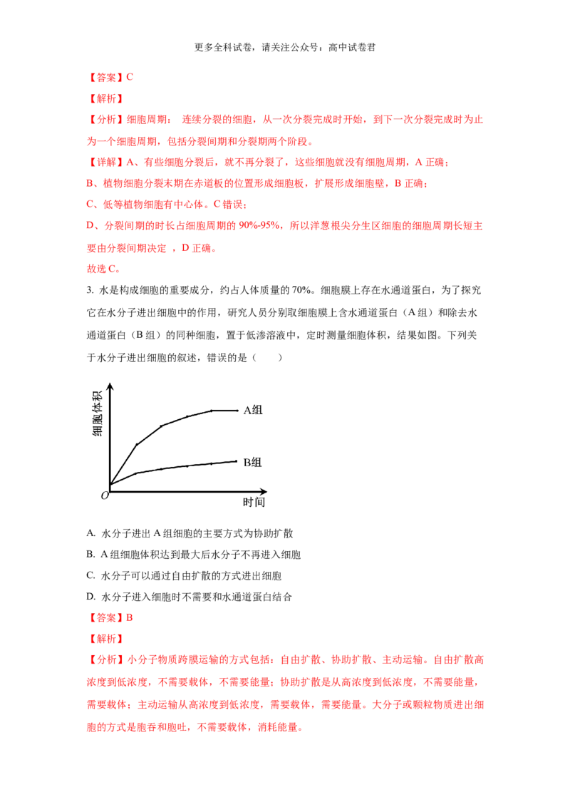 生物（九省联考真题完全解读，江西卷）-2024年1月&ldquo;九省联考&rdquo;真题完全解读与考后提升_2024年4月_其他_2024年1月新&ldquo;九省联考&rdquo;考后提升卷（原卷+解析）