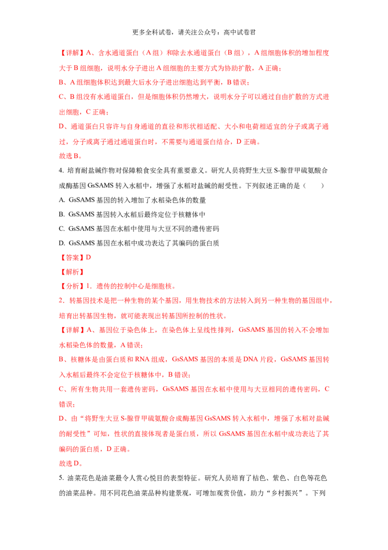 生物（九省联考真题完全解读，江西卷）-2024年1月&ldquo;九省联考&rdquo;真题完全解读与考后提升_2024年4月_其他_2024年1月新&ldquo;九省联考&rdquo;考后提升卷（原卷+解析）