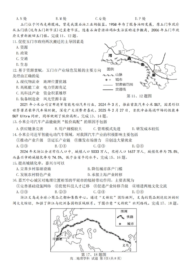 浙江省四校联盟2024-2025学年高二下学期3月联考地理试卷（PDF版，含答案）_2024-2025高二（7-7月题库）_2025年04月试卷(1)_0403浙江省四校联盟2024-2025学年高二下学期3月联考