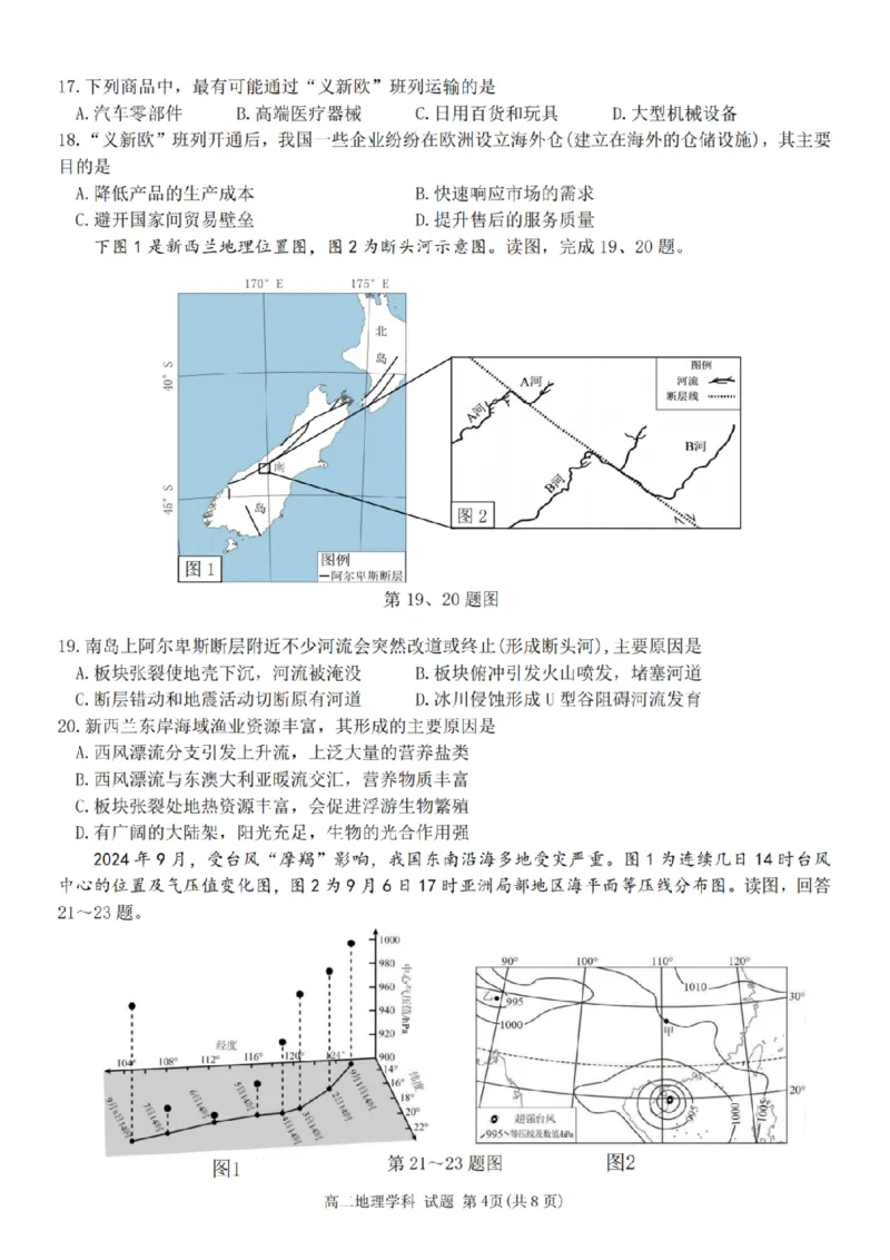 浙江省四校联盟2024-2025学年高二下学期3月联考地理试卷（PDF版，含答案）_2024-2025高二（7-7月题库）_2025年04月试卷(1)_0403浙江省四校联盟2024-2025学年高二下学期3月联考