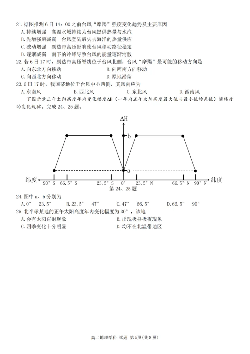 浙江省四校联盟2024-2025学年高二下学期3月联考地理试卷（PDF版，含答案）_2024-2025高二（7-7月题库）_2025年04月试卷(1)_0403浙江省四校联盟2024-2025学年高二下学期3月联考