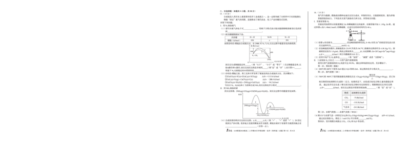 1号卷&middot;A10联盟2024级高二上学期10月学情诊断化学（鲁科版）_2025年10月高二试卷_251017安徽省1号卷&middot;A10联盟2024级高二上学期10月学情诊断（全）