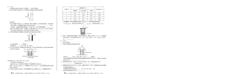 1号卷&middot;A10联盟2024级高二上学期10月学情诊断化学（鲁科版）_2025年10月高二试卷_251017安徽省1号卷&middot;A10联盟2024级高二上学期10月学情诊断（全）