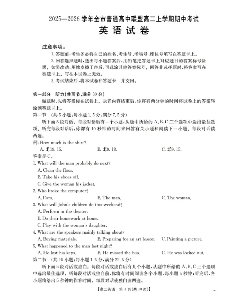 内蒙古赤峰市松山区全市普通高中联盟2025-2026学年高二上学期期中考试（26-141B）英语