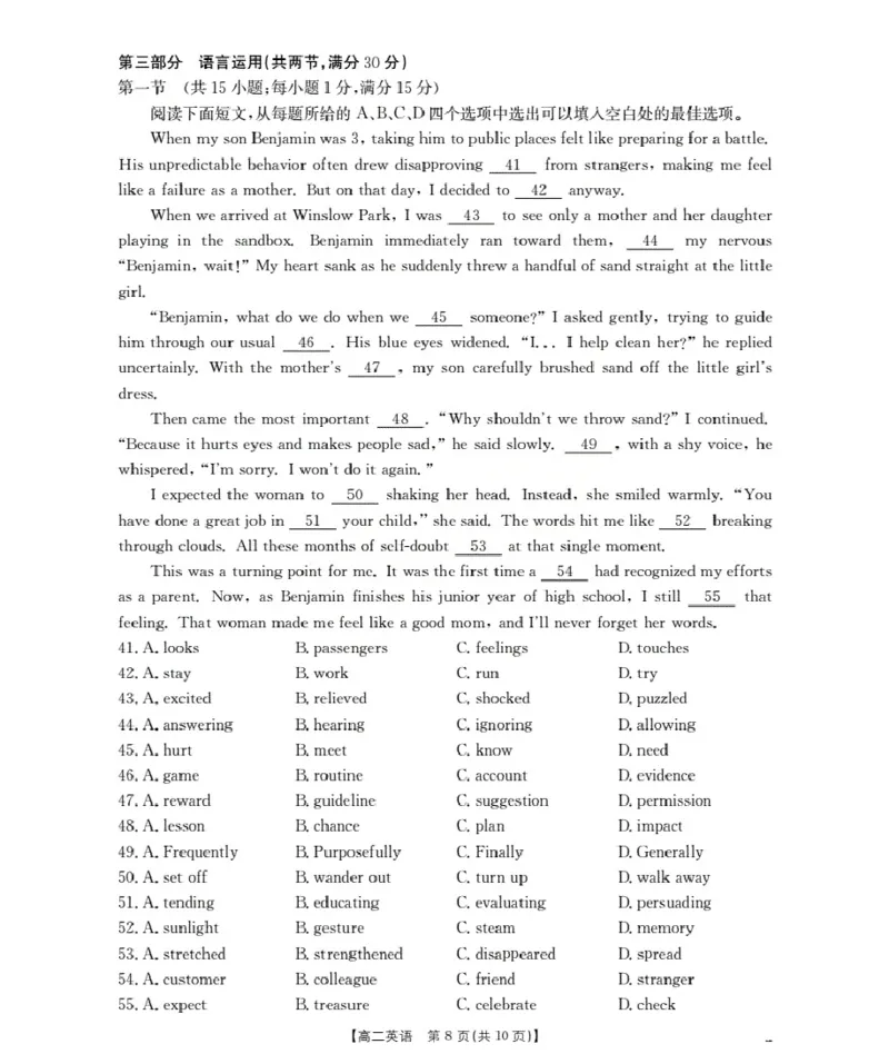 内蒙古赤峰市松山区全市普通高中联盟2025-2026学年高二上学期期中考试（26-141B）英语