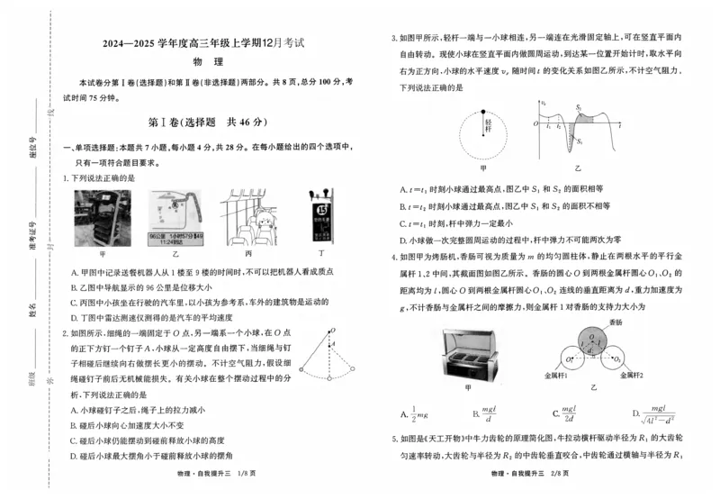 河北省衡水市冀州区河北冀州中学2024-2025学年高三上学期12月月考物理_2024-2025高三（6-6月题库）_2024年12月试卷