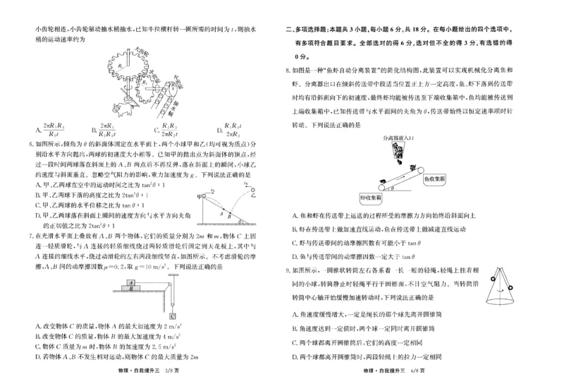 河北省衡水市冀州区河北冀州中学2024-2025学年高三上学期12月月考物理_2024-2025高三（6-6月题库）_2024年12月试卷