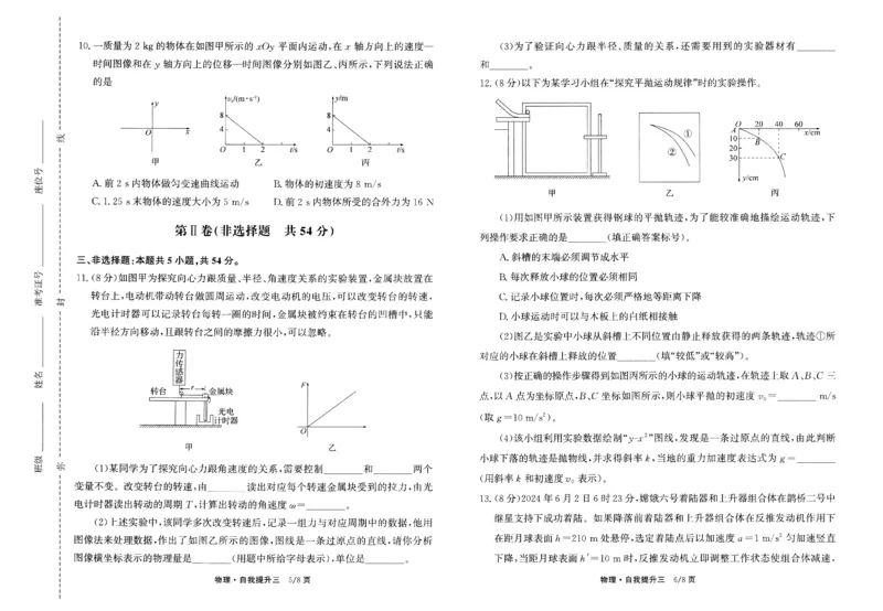 河北省衡水市冀州区河北冀州中学2024-2025学年高三上学期12月月考物理_2024-2025高三（6-6月题库）_2024年12月试卷