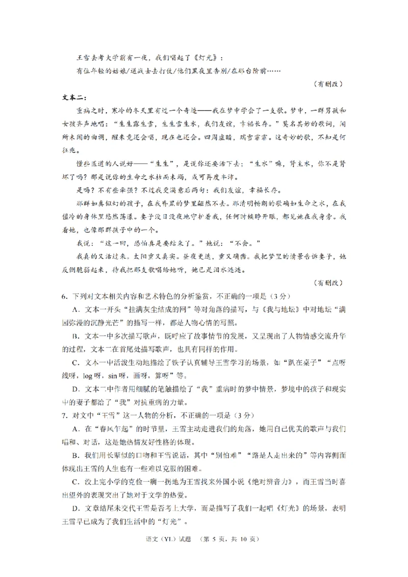 语文（YL）_2024年2月_01每日更新_22号_2024届湖南省长沙市雅礼中学高考一模_2024届湖南省长沙市雅礼中学高考一模语文