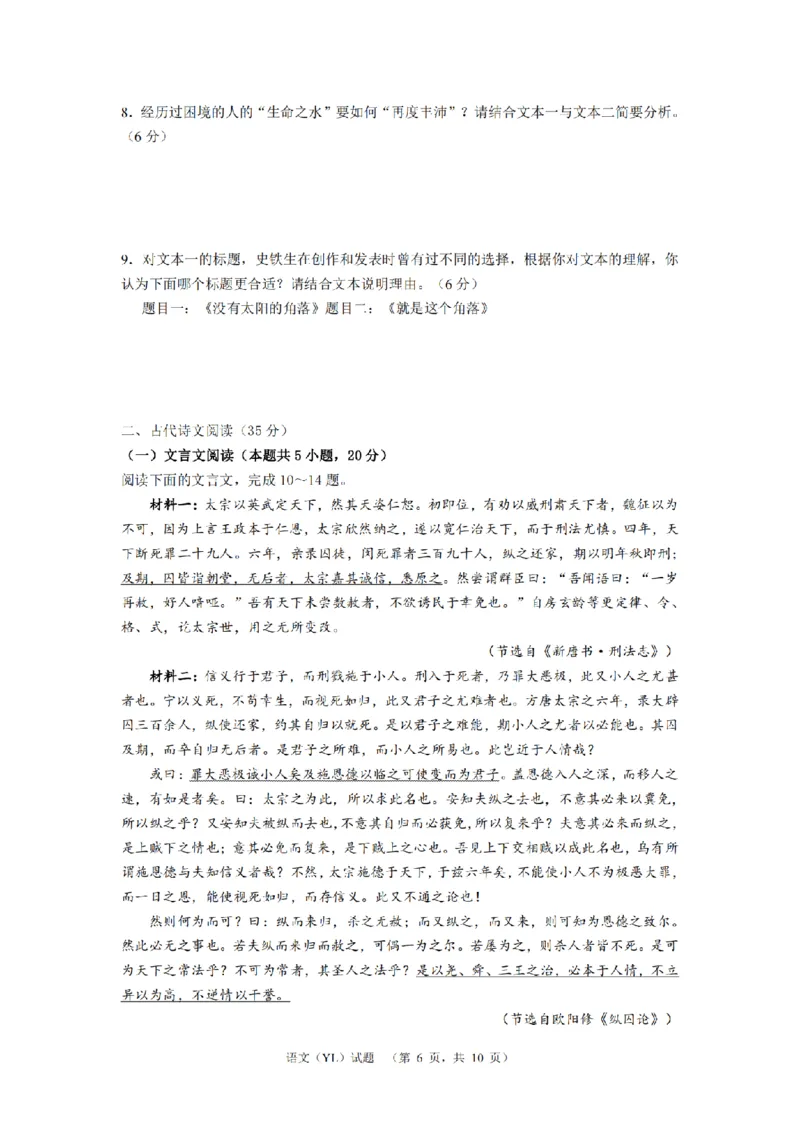 语文（YL）_2024年2月_01每日更新_22号_2024届湖南省长沙市雅礼中学高考一模_2024届湖南省长沙市雅礼中学高考一模语文