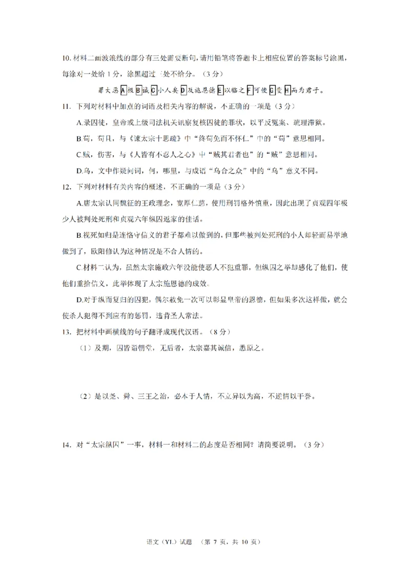语文（YL）_2024年2月_01每日更新_22号_2024届湖南省长沙市雅礼中学高考一模_2024届湖南省长沙市雅礼中学高考一模语文