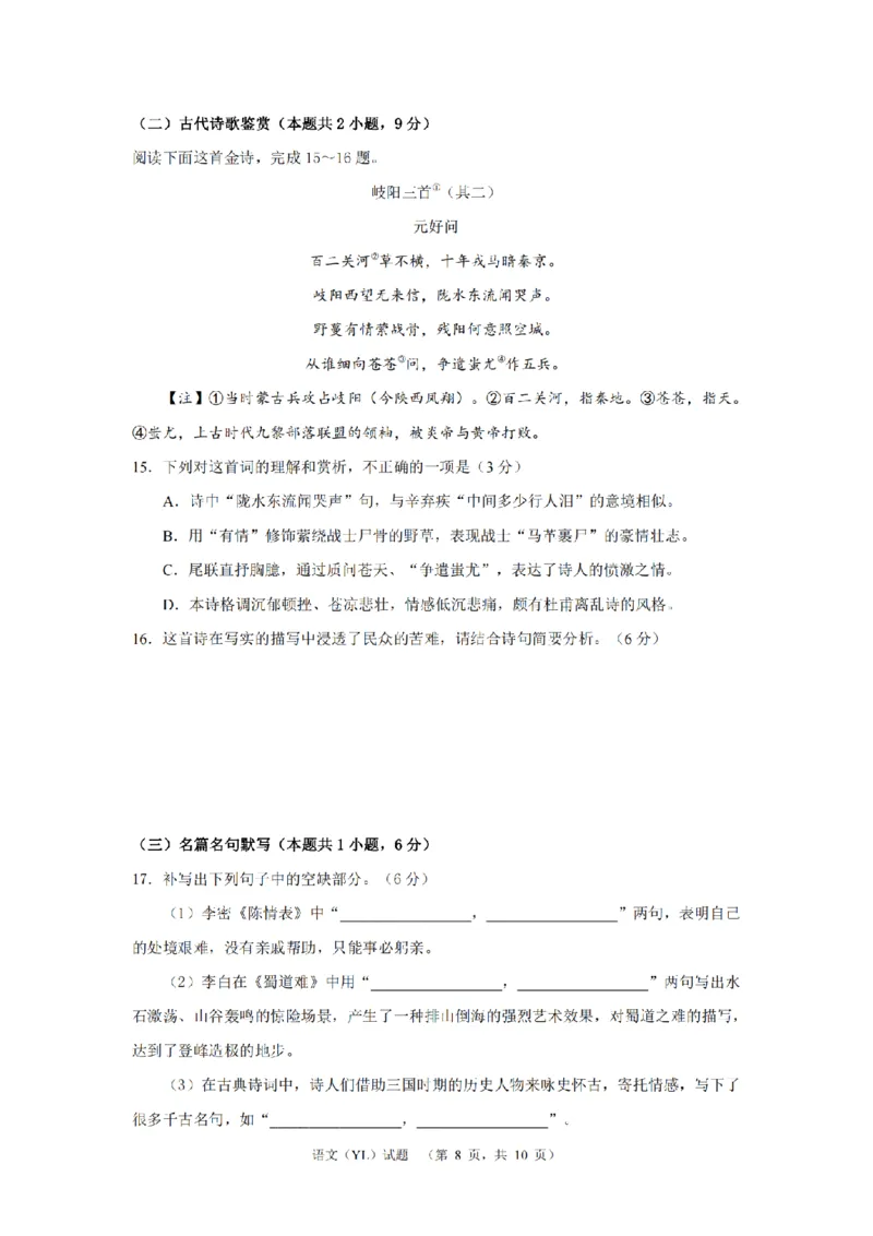 语文（YL）_2024年2月_01每日更新_22号_2024届湖南省长沙市雅礼中学高考一模_2024届湖南省长沙市雅礼中学高考一模语文