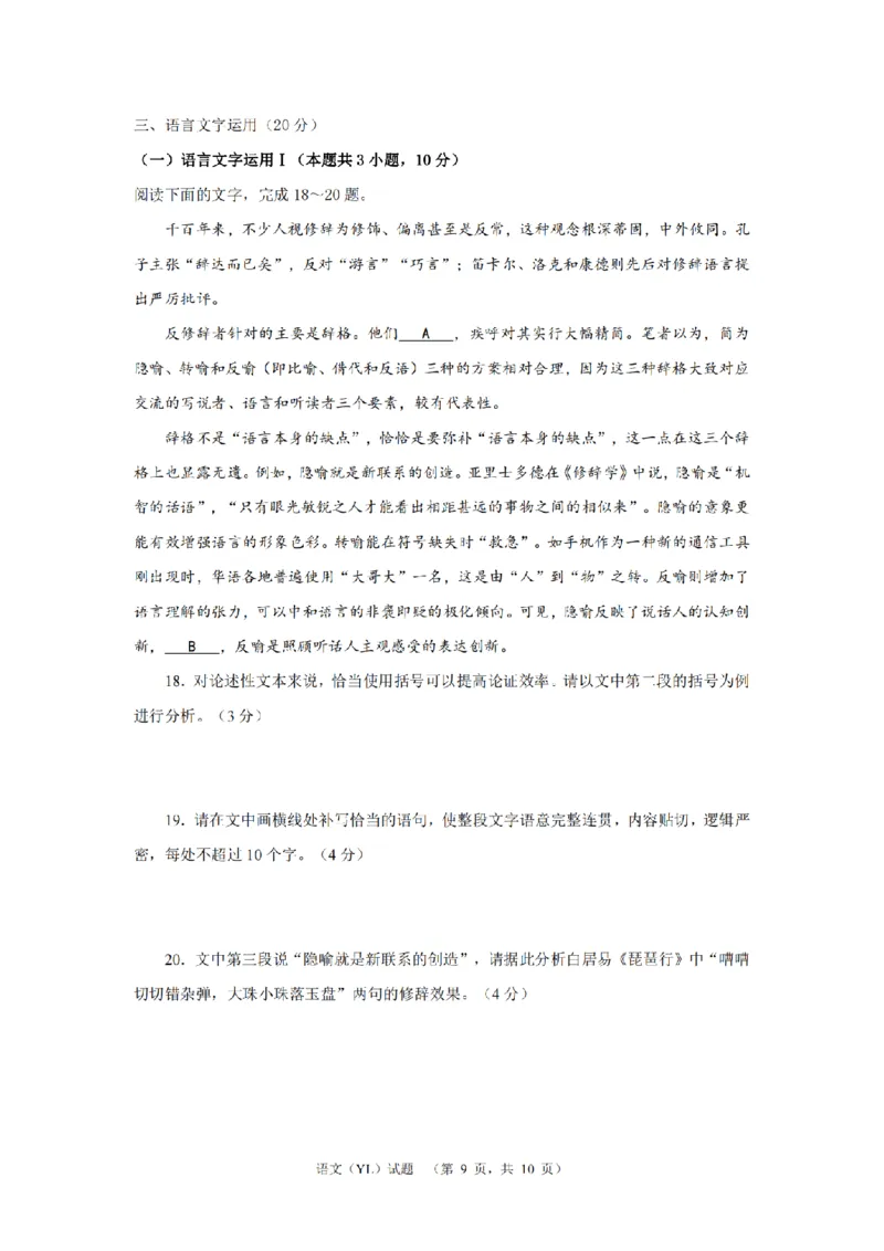 语文（YL）_2024年2月_01每日更新_22号_2024届湖南省长沙市雅礼中学高考一模_2024届湖南省长沙市雅礼中学高考一模语文