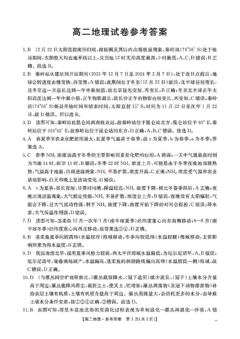 扫描件_高二地理试卷参考答案_2024-2025高二（7-7月题库）_2025年01月试卷_0108湖南省市县联考（示范性高中）2024-2025学年高二上学期12月月考