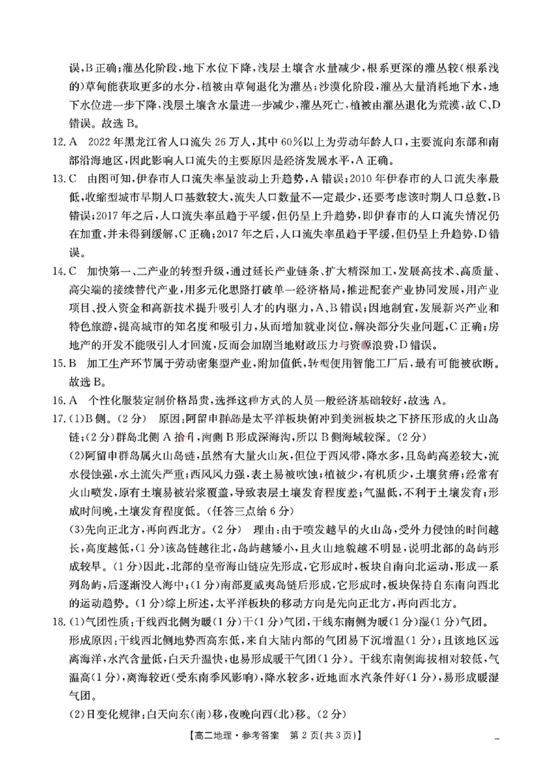 扫描件_高二地理试卷参考答案_2024-2025高二（7-7月题库）_2025年01月试卷_0108湖南省市县联考（示范性高中）2024-2025学年高二上学期12月月考