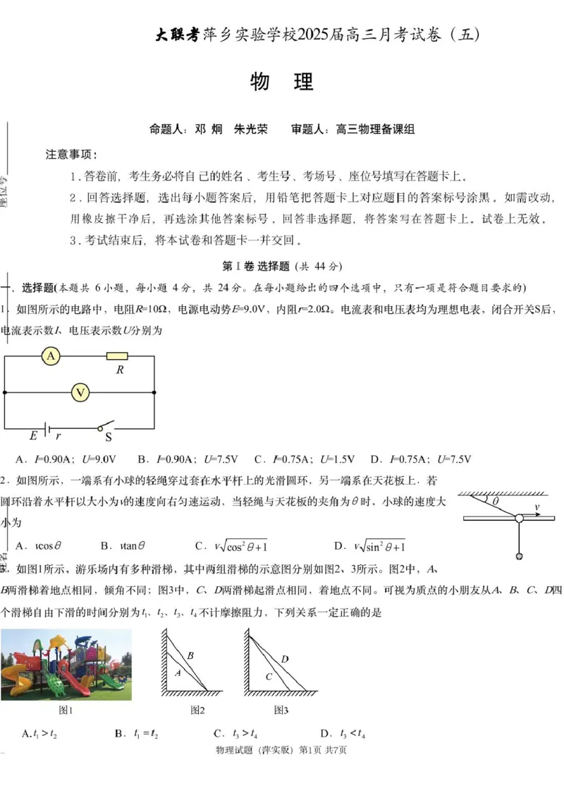 江西省萍乡市萍乡中学2025届高三上学期月考卷（五）物理_2024-2025高三（6-6月题库）_2024年12月试卷_1219炎德英才大联考江西省萍乡中学2025届高三上学期月考卷（五）