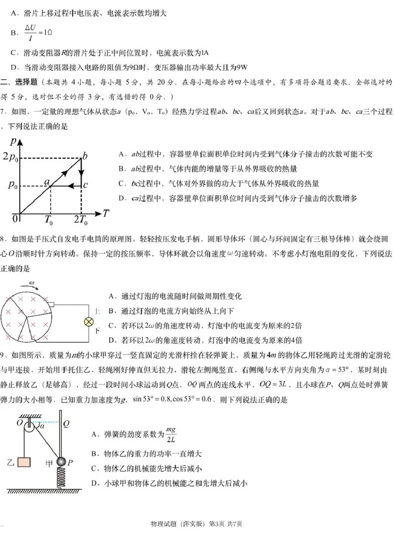 江西省萍乡市萍乡中学2025届高三上学期月考卷（五）物理_2024-2025高三（6-6月题库）_2024年12月试卷_1219炎德英才大联考江西省萍乡中学2025届高三上学期月考卷（五）
