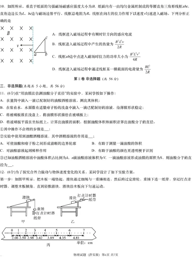 江西省萍乡市萍乡中学2025届高三上学期月考卷（五）物理_2024-2025高三（6-6月题库）_2024年12月试卷_1219炎德英才大联考江西省萍乡中学2025届高三上学期月考卷（五）