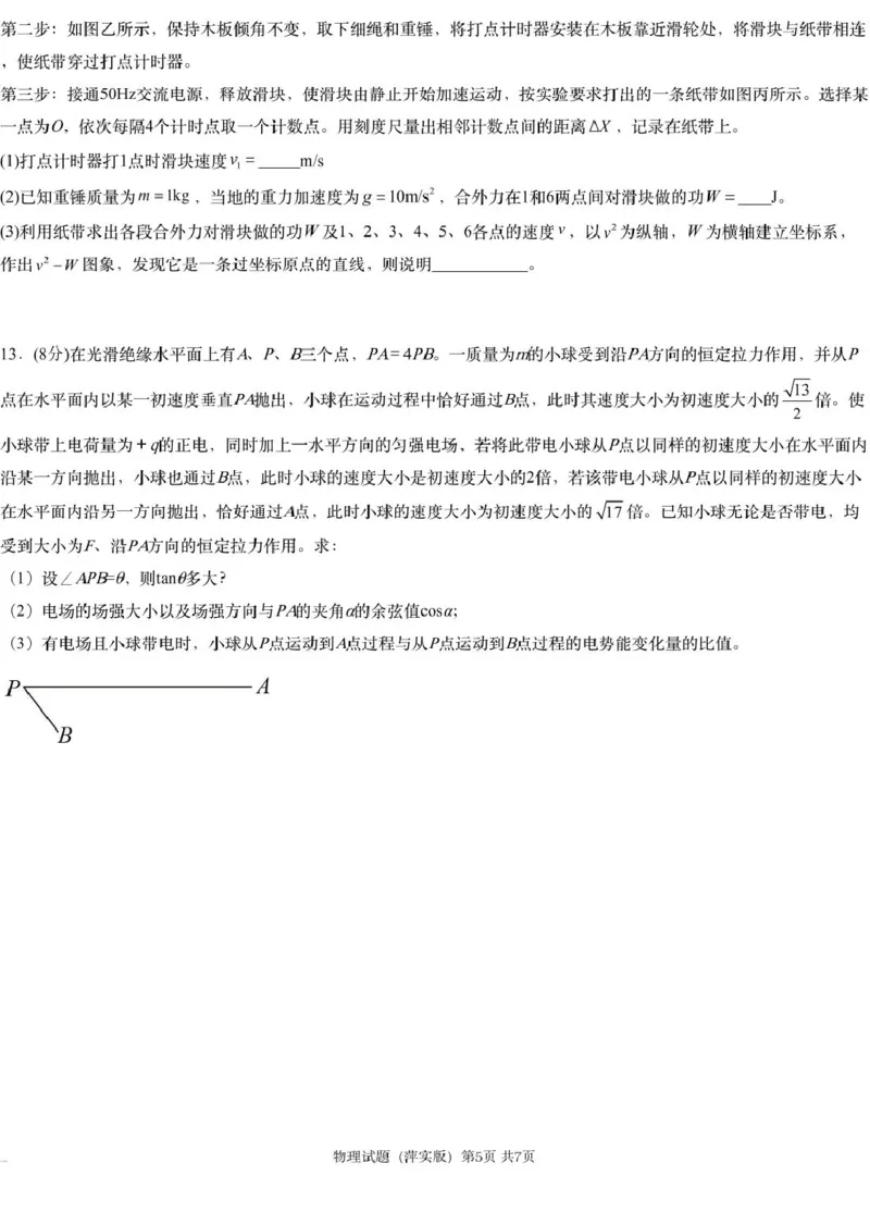 江西省萍乡市萍乡中学2025届高三上学期月考卷（五）物理_2024-2025高三（6-6月题库）_2024年12月试卷_1219炎德英才大联考江西省萍乡中学2025届高三上学期月考卷（五）