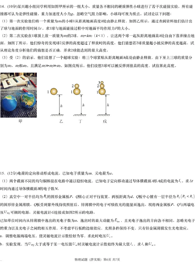 江西省萍乡市萍乡中学2025届高三上学期月考卷（五）物理_2024-2025高三（6-6月题库）_2024年12月试卷_1219炎德英才大联考江西省萍乡中学2025届高三上学期月考卷（五）