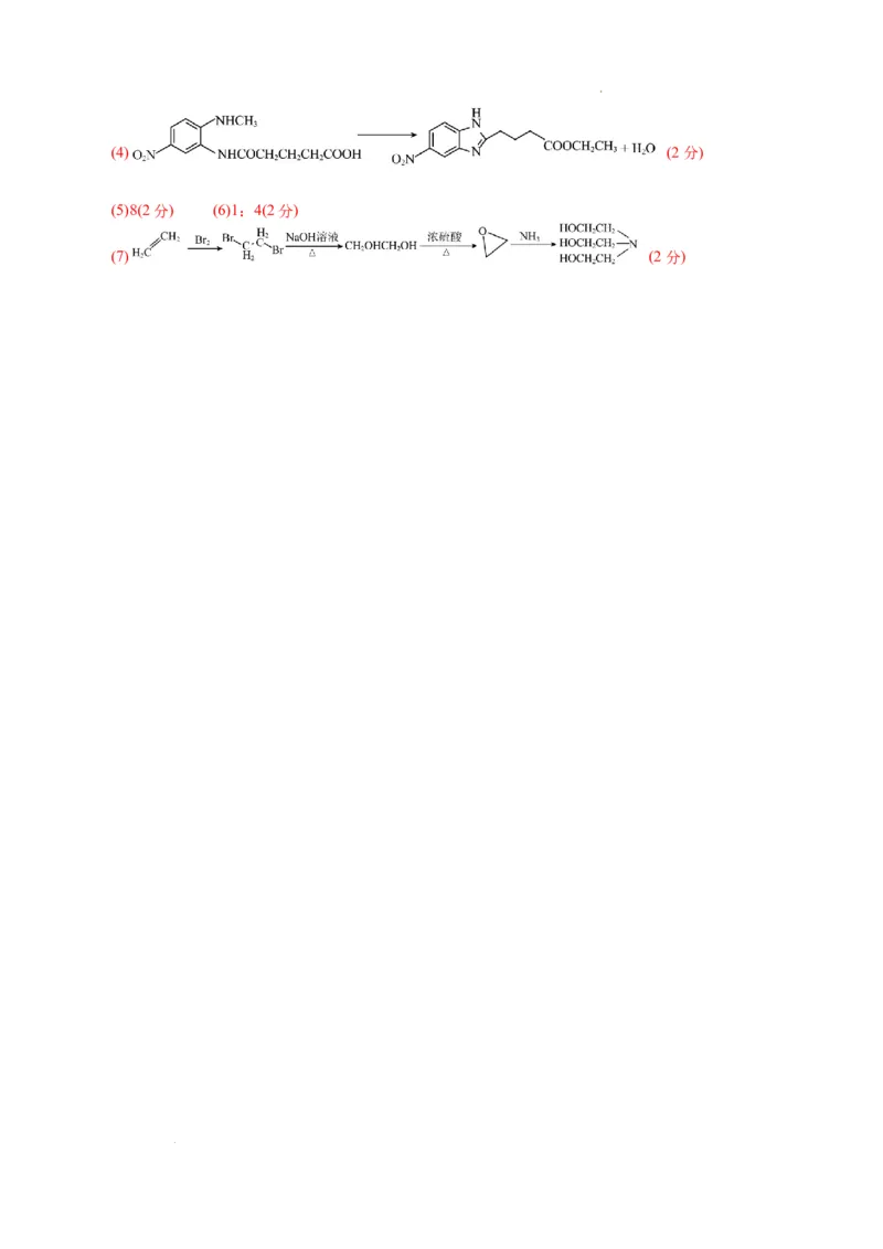 八省2025届高三&ldquo;八省联考&rdquo;考前猜想卷化学（15+4）答案_2024-2025高三（6-6月题库）_2025年01月试卷_01012025届高三&ldquo;八省联考&rdquo;考前猜想卷