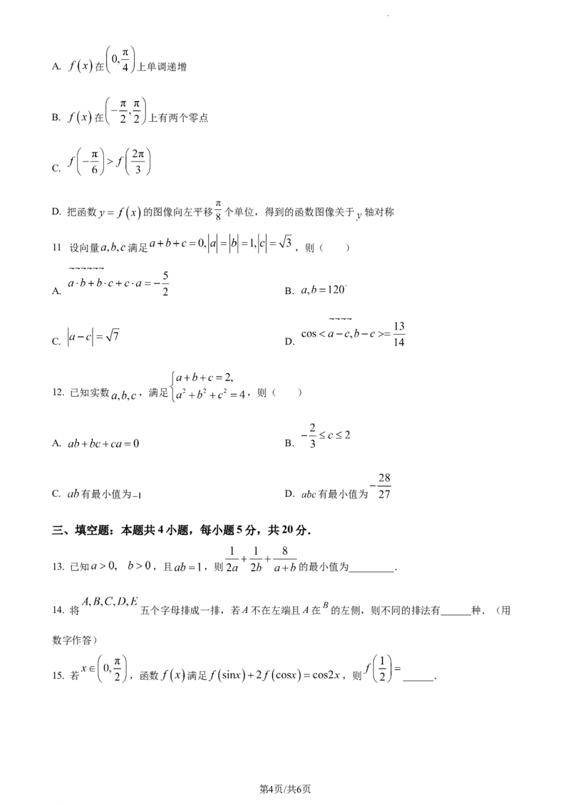 精品解析：辽宁省丹东市2023-2024学年高三上学期11月总复习阶段测试数学试题（原卷版）(1)_2023年11月_0211月合集_2024届辽宁省丹东市高三11月总复习阶段测试