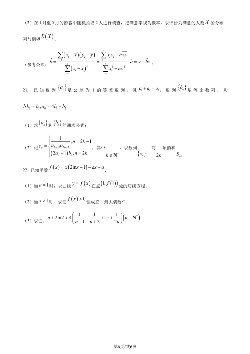 精品解析：辽宁省丹东市2023-2024学年高三上学期11月总复习阶段测试数学试题（原卷版）(1)_2023年11月_0211月合集_2024届辽宁省丹东市高三11月总复习阶段测试