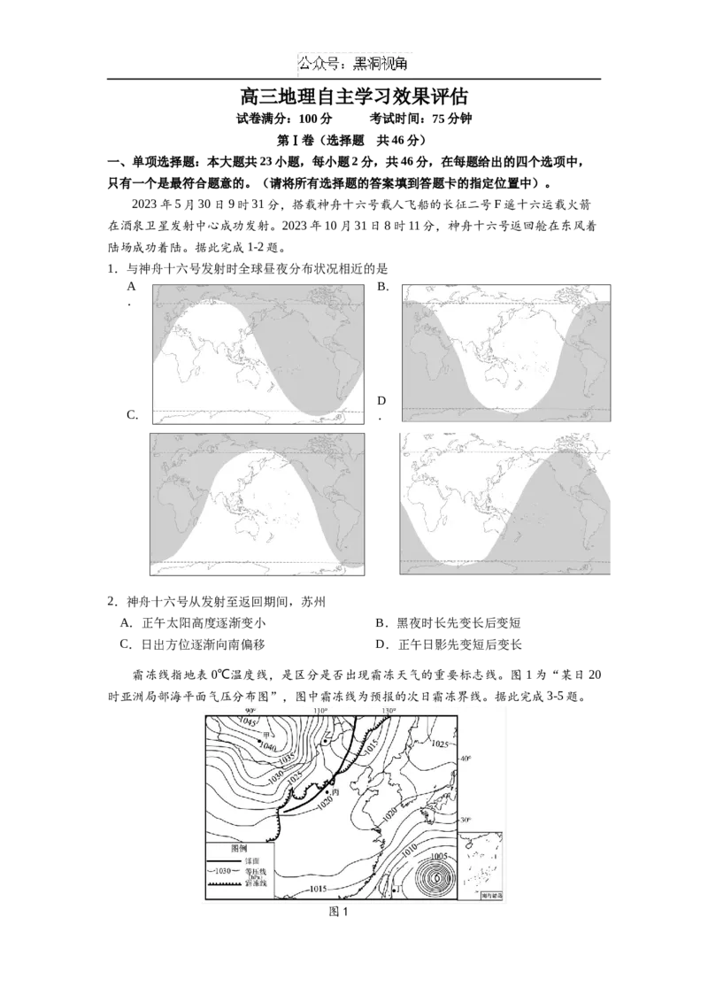 江苏省扬州中学2024-2025学年高三上学期10月月考试题地理Word版含解析_2024-2025高三（6-6月题库）_2024年10月试卷_1017江苏省扬州中学2024-2025学年高三上学期10月月考