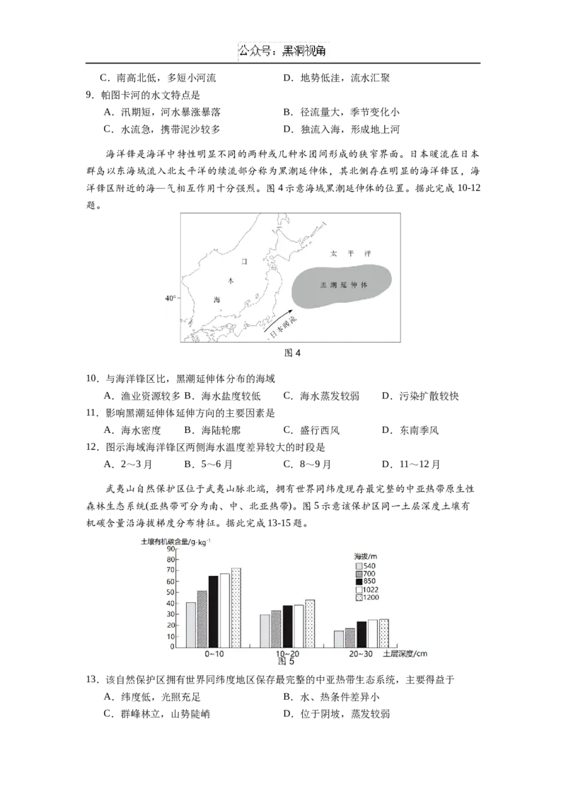 江苏省扬州中学2024-2025学年高三上学期10月月考试题地理Word版含解析_2024-2025高三（6-6月题库）_2024年10月试卷_1017江苏省扬州中学2024-2025学年高三上学期10月月考