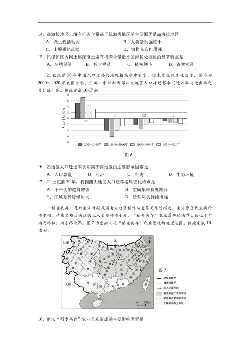 江苏省扬州中学2024-2025学年高三上学期10月月考试题地理Word版含解析_2024-2025高三（6-6月题库）_2024年10月试卷_1017江苏省扬州中学2024-2025学年高三上学期10月月考