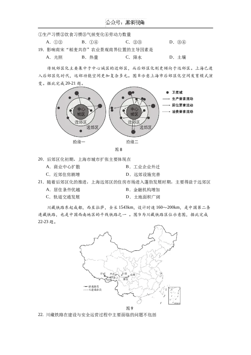 江苏省扬州中学2024-2025学年高三上学期10月月考试题地理Word版含解析_2024-2025高三（6-6月题库）_2024年10月试卷_1017江苏省扬州中学2024-2025学年高三上学期10月月考