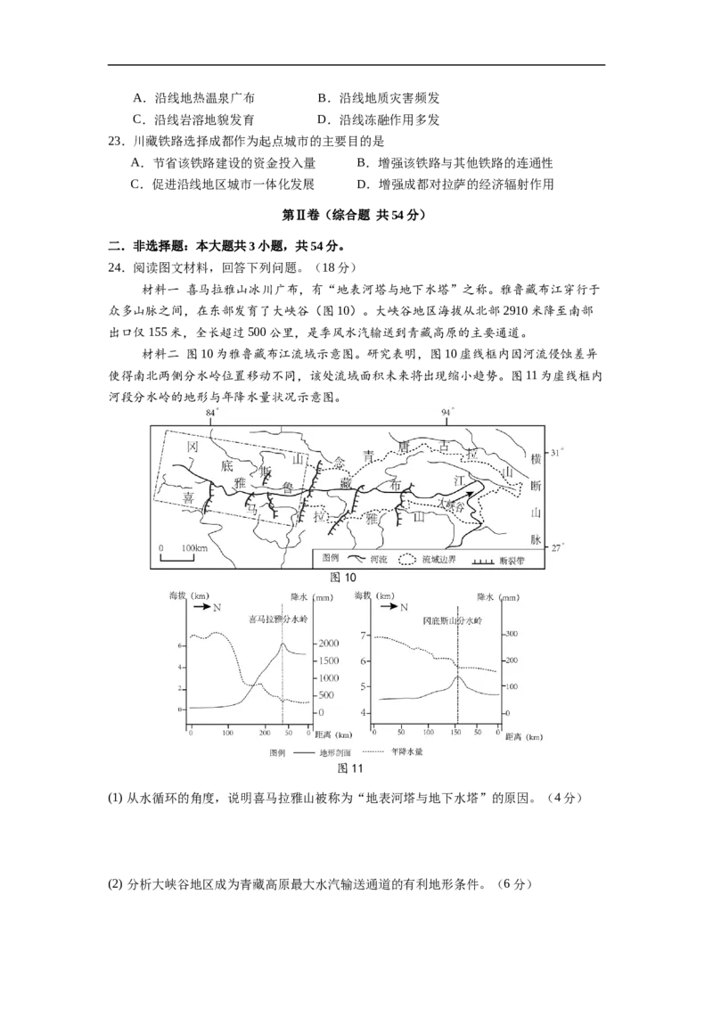 江苏省扬州中学2024-2025学年高三上学期10月月考试题地理Word版含解析_2024-2025高三（6-6月题库）_2024年10月试卷_1017江苏省扬州中学2024-2025学年高三上学期10月月考