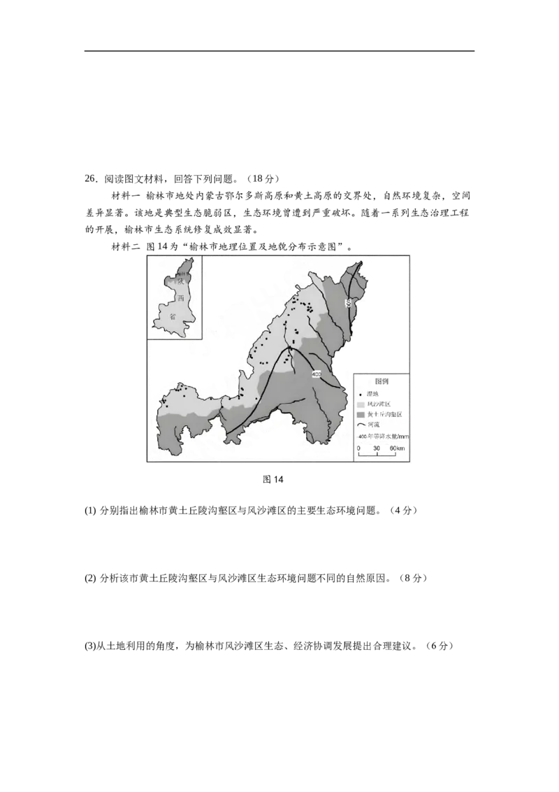 江苏省扬州中学2024-2025学年高三上学期10月月考试题地理Word版含解析_2024-2025高三（6-6月题库）_2024年10月试卷_1017江苏省扬州中学2024-2025学年高三上学期10月月考