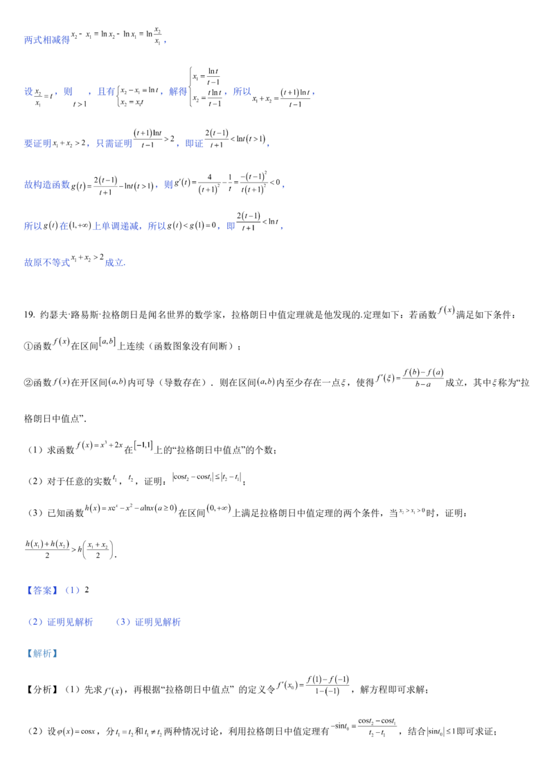 数学答案_2024-2025高二（7-7月题库）_2025年05月试卷_0501重庆市万州二中2024-2025学年高二下学期期中考试_重庆市万州二中2024-2025学年高二下学期期中考试数学PDF版含答案（可编辑）