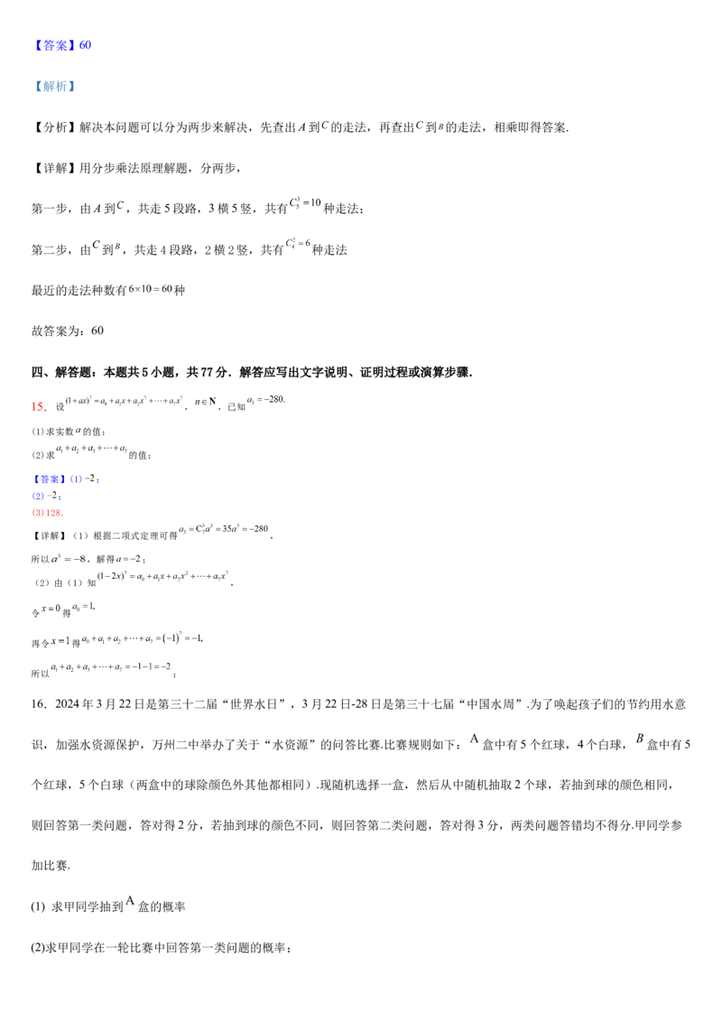 数学答案_2024-2025高二（7-7月题库）_2025年05月试卷_0501重庆市万州二中2024-2025学年高二下学期期中考试_重庆市万州二中2024-2025学年高二下学期期中考试数学PDF版含答案（可编辑）