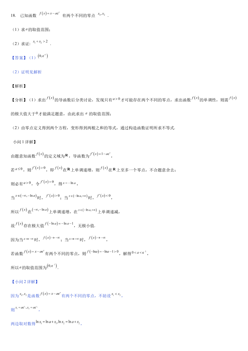 数学答案_2024-2025高二（7-7月题库）_2025年05月试卷_0501重庆市万州二中2024-2025学年高二下学期期中考试_重庆市万州二中2024-2025学年高二下学期期中考试数学PDF版含答案（可编辑）