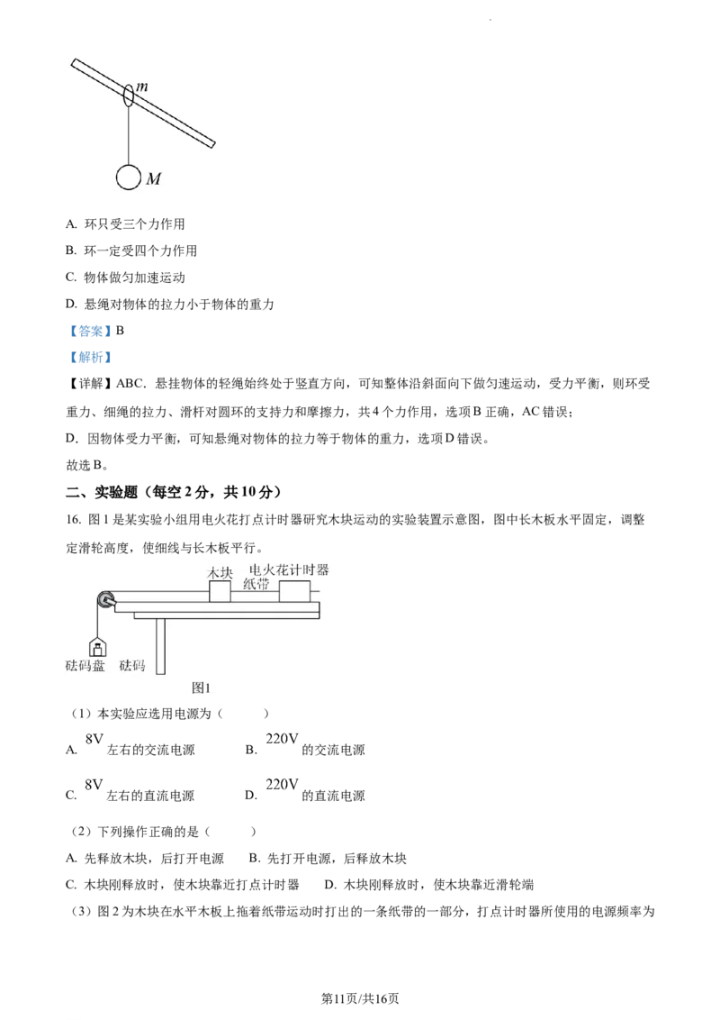 精品解析：新疆阿克苏市实验中学2023-2024学年高三上学期第一次月考物理试题（解析版）(1)_2023年11月_0211月合集_2024届新疆阿克苏市实验中学高三上学期第三次月考