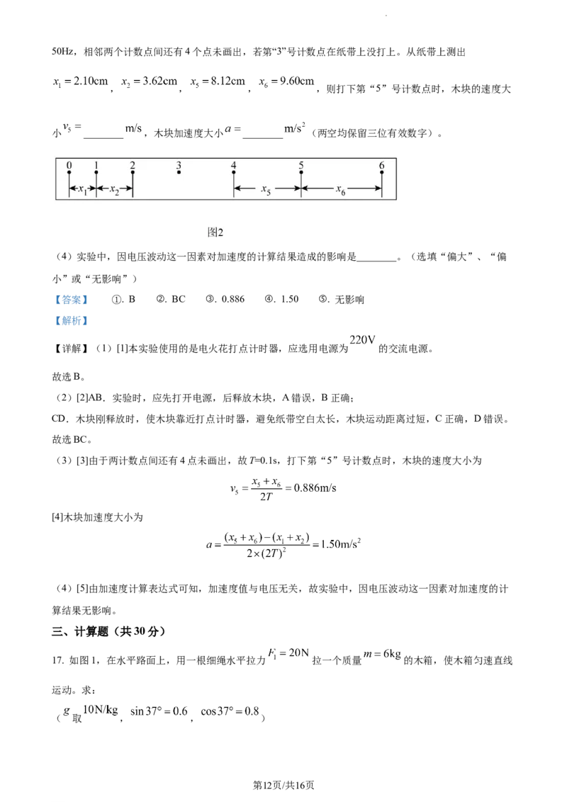 精品解析：新疆阿克苏市实验中学2023-2024学年高三上学期第一次月考物理试题（解析版）(1)_2023年11月_0211月合集_2024届新疆阿克苏市实验中学高三上学期第三次月考