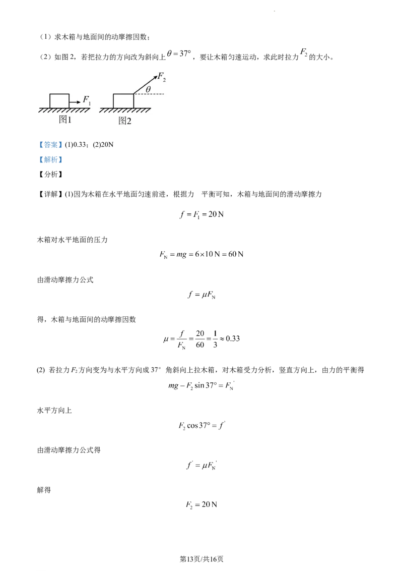 精品解析：新疆阿克苏市实验中学2023-2024学年高三上学期第一次月考物理试题（解析版）(1)_2023年11月_0211月合集_2024届新疆阿克苏市实验中学高三上学期第三次月考