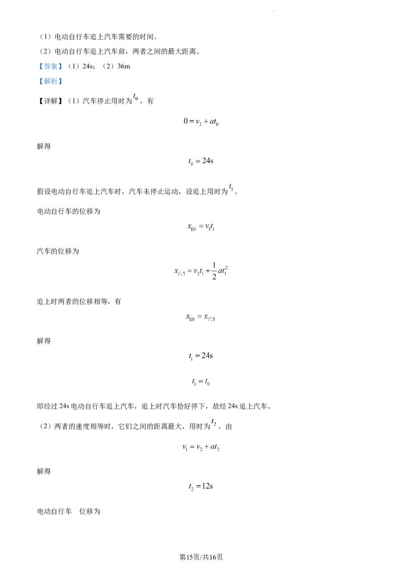 精品解析：新疆阿克苏市实验中学2023-2024学年高三上学期第一次月考物理试题（解析版）(1)_2023年11月_0211月合集_2024届新疆阿克苏市实验中学高三上学期第三次月考
