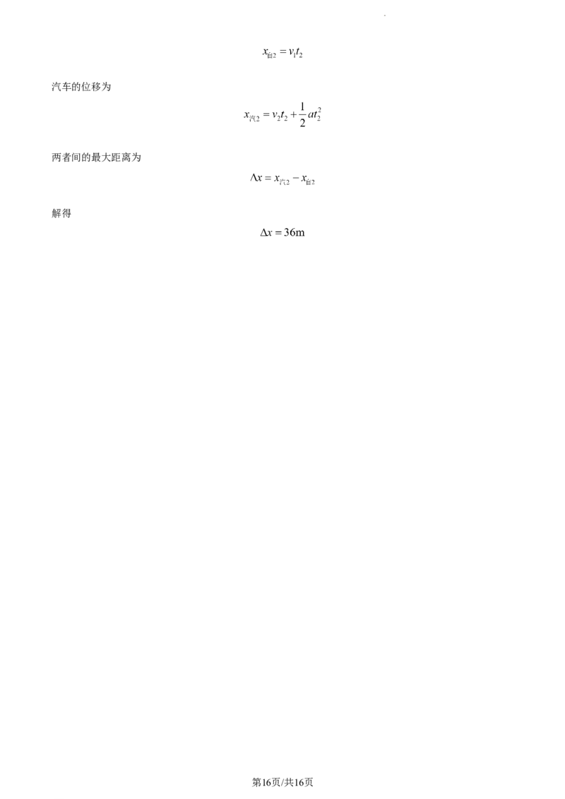 精品解析：新疆阿克苏市实验中学2023-2024学年高三上学期第一次月考物理试题（解析版）(1)_2023年11月_0211月合集_2024届新疆阿克苏市实验中学高三上学期第三次月考