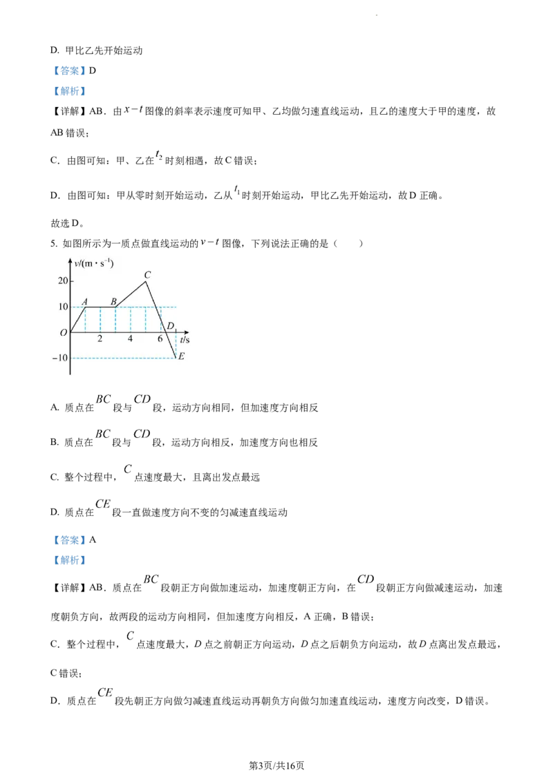 精品解析：新疆阿克苏市实验中学2023-2024学年高三上学期第一次月考物理试题（解析版）(1)_2023年11月_0211月合集_2024届新疆阿克苏市实验中学高三上学期第三次月考