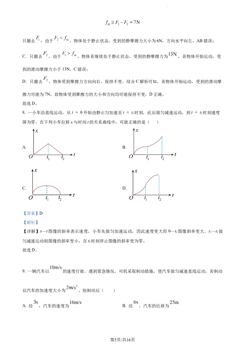 精品解析：新疆阿克苏市实验中学2023-2024学年高三上学期第一次月考物理试题（解析版）(1)_2023年11月_0211月合集_2024届新疆阿克苏市实验中学高三上学期第三次月考