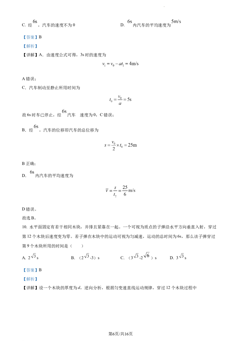 精品解析：新疆阿克苏市实验中学2023-2024学年高三上学期第一次月考物理试题（解析版）(1)_2023年11月_0211月合集_2024届新疆阿克苏市实验中学高三上学期第三次月考