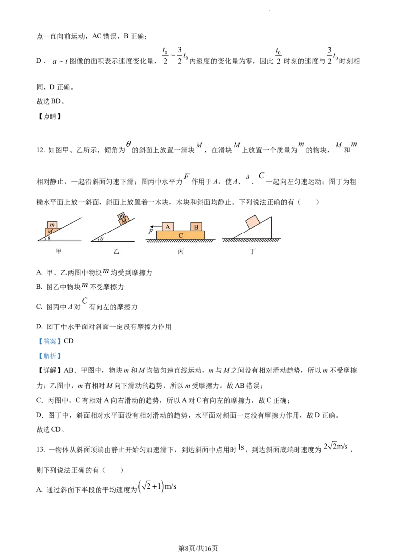 精品解析：新疆阿克苏市实验中学2023-2024学年高三上学期第一次月考物理试题（解析版）(1)_2023年11月_0211月合集_2024届新疆阿克苏市实验中学高三上学期第三次月考
